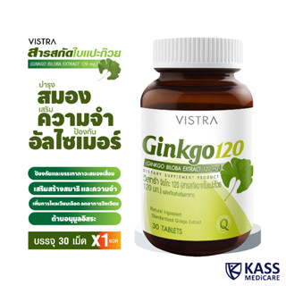 VISTRA Ginkgo 120 (30 Tablets) / วิสทร้า จิงโกะ 120 (สารสกัดจากใบแปะก๊วย 120 มก.)