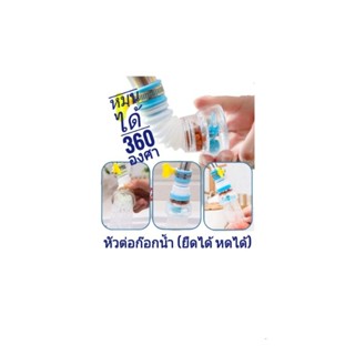 หัวต่อก๊อกน้ำ แบบมีใบพัด