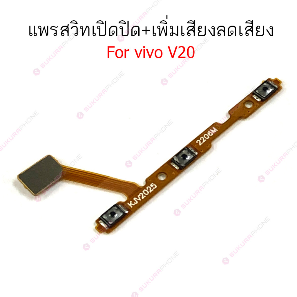 แพรสวิต vivo V19 V20 V20SE V21 แพรสวิทช์ power on-off volume แพรสวิต vivo V19 V20 V20SE V21 ปิดเปิด+เพิ่มเสียงลดเสียง ราคา ถูกที่สุด ดีลบีเคเค แกลเลอรีภาพที่ 4