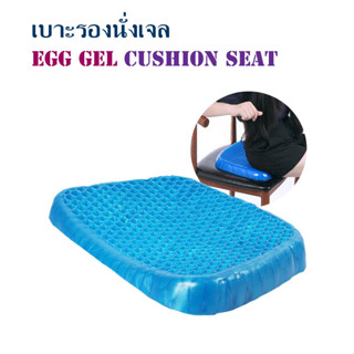 เบาะรองนั่งเจล Egg gel cushion seat เบาะเจลรองนั่ง เบาะรองนั่ง egg sitter เบาะรองนั่ง เบาะรองนั่งหนา ที่รองก้นนั่ง T1929