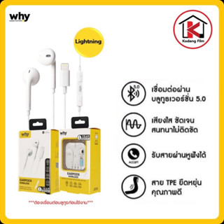 why หูฟัง Port Lightning(EP-1051) หูฟัง Sound Earbuds เชื่อมต่อบลูทูธก่อนใช้งาน