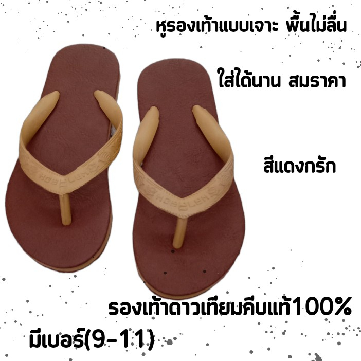 รองเท้าหูคีบ ดาวเทียม💯 สีแดงกรัก ทำจากยางพาราแท้ ทนทาน ลุยน้ำได้