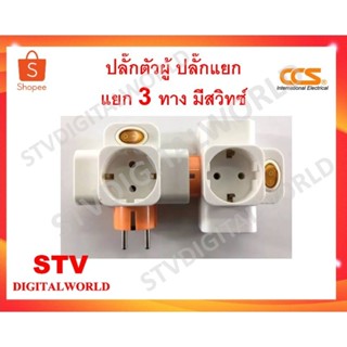 ปลั๊กพ่วงอเนกประสงค์ ยี่ห้อCCS รุ่น CCS-9924S 250V