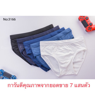 กางเกงในผู้ชาย ผ้านิ่ม ใส่สบาย ขอบไม่เจ็บ มี 8สีให้เลือก