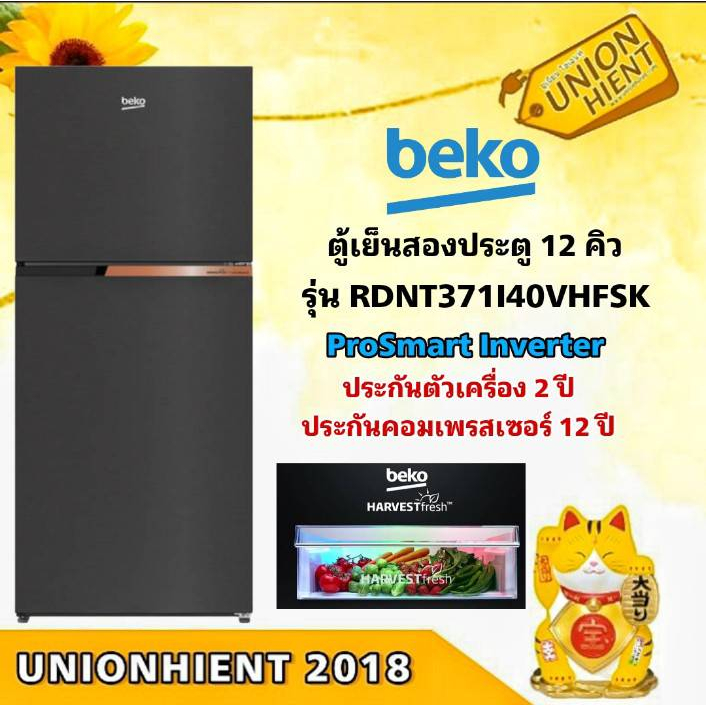 BEKOตู้เย็น 2 ประตู  รุ่น RDNT371I40VHFSK /RDNT371E50VK