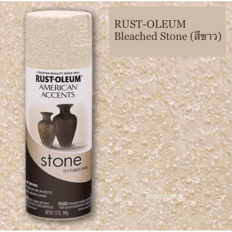 Rust Oleum [พร้อมส่ง] สีสเปรย์ลายหิน RUST-OLEUM rust oleum stone paint ✨ของแท้ 100% สีสเปรย์ กระป๋อง สีพ่นลายหิน จาก USA