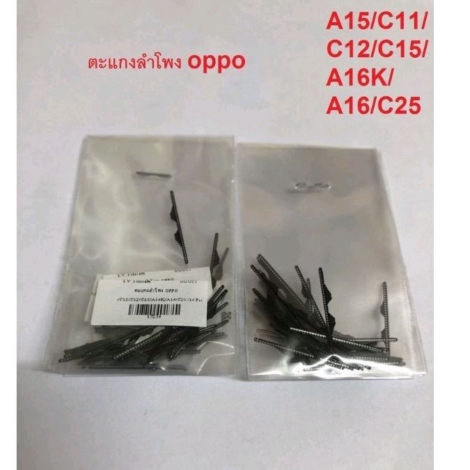 ตะแกงลำโพง สำหรับรุ่น ออปโป้ A15/C17/C12/C15/A16k/A16/C25 ใช้ร่วมกัน