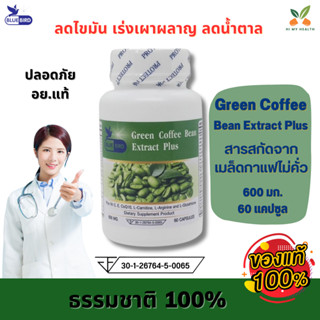 Green Coffee Bean Extract Plus สารสกัดจากเมล็ดกาแฟไม่คั่ว พลัส ตรา บลูเบิร์ด ขนาด 600 มิลลิกรัม 60 แคปซูล // HiMyHealth