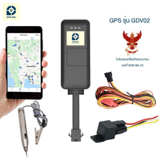 GPS ติดตามรถ รุ่น GDV02 ติดตามรถแบบเรียลทาม ดูตำแหน่งรถบนโทรศัพท์มือถือ ดูย้อนหลังได้ 90 วัน สั่งรถหยุดได้