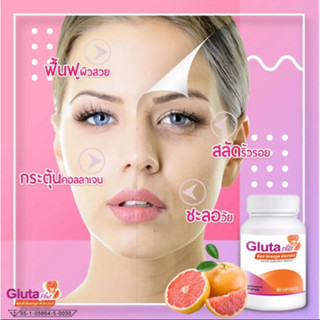 Gluta Plus Red Orange Extract 60 แคปซูล