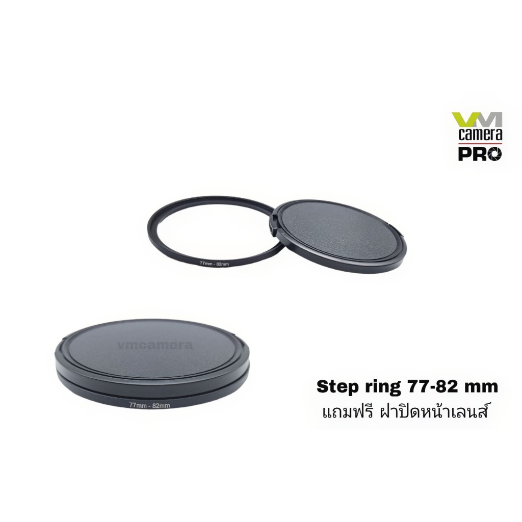 **สินค้าพร้อมส่ง** Step ring 77-82 mm แถมฟรี ฝาปิดหน้าเลนส์ (สินค้าเป็นของเทียบ)