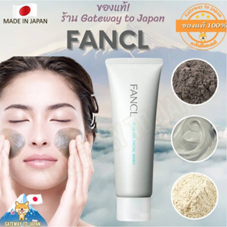 Fancl Clay Gel Facial Wash 120g EXP11/2025 เจลโคลนล้างหน้าออกใหม่ทำความสะอาดได้ล้ำลึกขึ้น Made in Japan