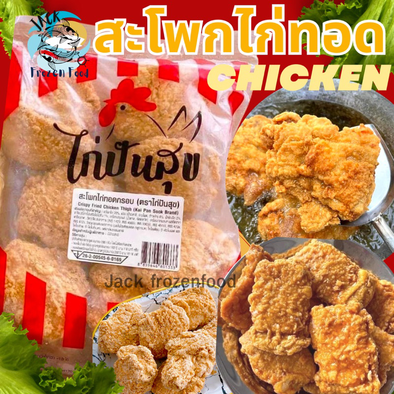 สะโพกไก่กรอบ 1Kg 🐔 (6-8ชิ้น) Lotนี้ถุงใส,ชมพู นะคะ สะโพกไก่ทอด 🚛 เหมาค่าส่ง ฟรีกล่องโฟม!! ทุกจังหวัดทั่วไทย🎉