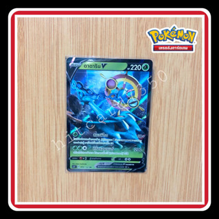 ดาดาริน (Sc1b T 019/53 RR 2020) จากชุด ซอร์ดแอนด์ซีลด์ (Pokemon TCG)