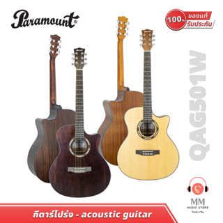 (พร้อมจัดส่ง ของแท้100%) Paramount QAG501 เสียงดี เล่นง่าย กีต้าร์โปร่ง 41 นิ้ว Cutaway Guitar แถมฟรี กระเป๋ากีต้าร์