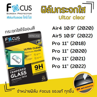 Focus ฟิล์ม กระจก นิรภัย ใส โฟกัส สำหรับIPad - Air4 10.9 / Air5 10.9 / Pro11 2018 / Pro11 2020 / Pro11 2021 / Pro11 2022