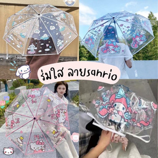 ร่มกันฝน ลายSanrio ❌ไม่ใช่ออโต้นะคะ❌