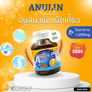 แท้ 100 % พรีไบโอติก เภสัชจุฬา ปรับสมดุลย์ลำไส้ prebiotic ท้องผูก ท้องเสีย เรื้อรัง anulin inulin 40 s