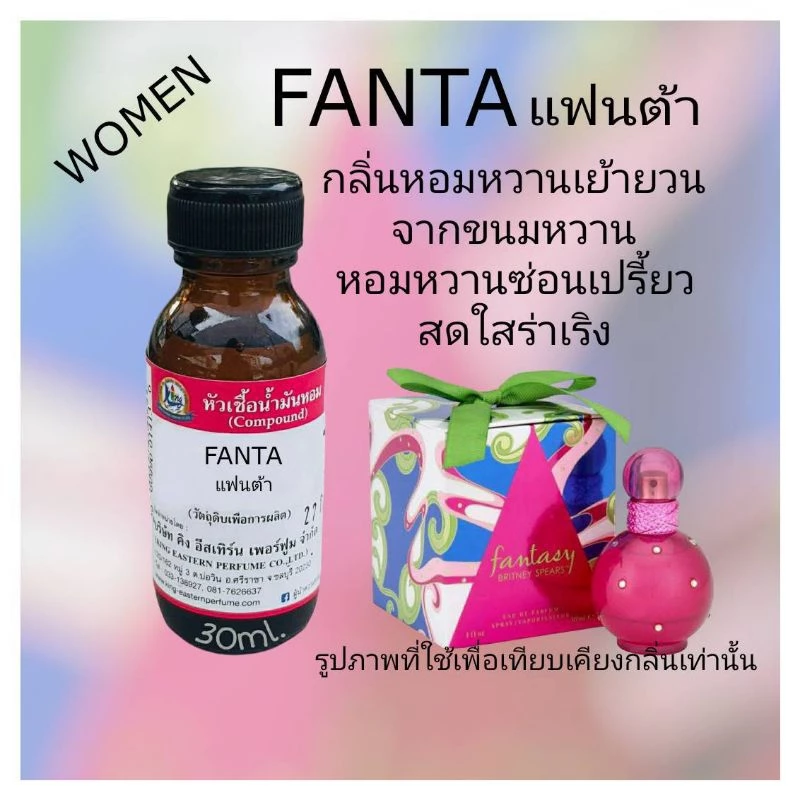 กลิ่น FANTA (แฟนต้า)หัวเชื้อน้ำหอม 100%