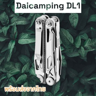 Daicamping DL1 multitool คีมอเนกประสงค์ EDC