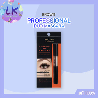 Browit By Nongchat Professional Duo Mascara กันน้ำ กันเหงื่อ 4 กรัม +4 กรัม มาสคาร่า บราวอิท บาย น้องฉัตร แท้100% รับตรง