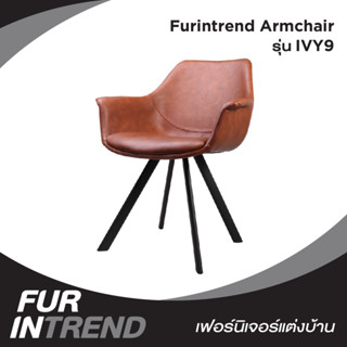 Furintrend เก้าอี้อามร์แชร์ รุ่น IVY9 Brown