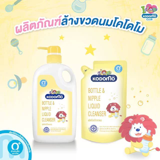 W002-1 KODOMO(โคโดโมะ) ผลิตภัณฑ์ล้างขวดนม น้ำยาล้างขวดนมและจุกนม ชนิดถุงเติม 600 มล.