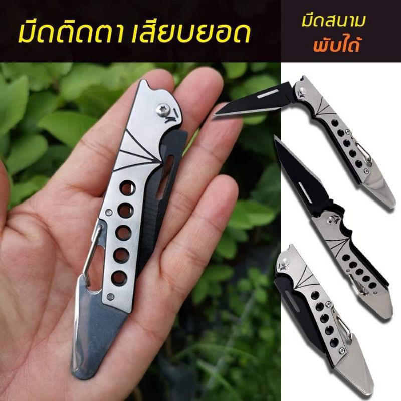 มีดพกสนามพับเก็บได้สำหรับเสียบยอด ติดตา ทาบกิ่งพันธุ์ไม้