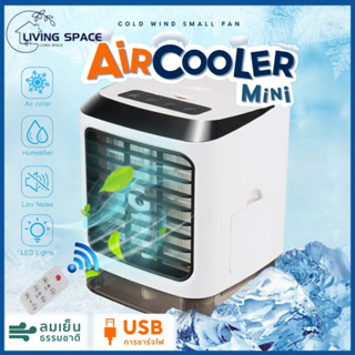 เครื่องทำความเย็นมินิ USB แอร์พกพา  Air Cooler แอร์พกพา เล็ก ทำความเย็นจิ๋ว แอร์ตั้งโต๊ะขนาดเล็ก fan cooler แอร์มินิ