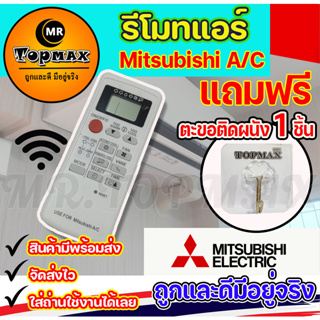 รีโมทแอร์ มิตซูบิชิ Mitsubishi รุ่น Mr.Slim Econo Air (ขอบจอสีดำ)