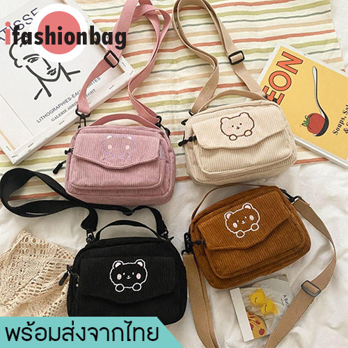 ifashionbag(IF1891) กระเป๋าสะพายข้างผ้าลูกฟูกใบเล็ก ʕ•ᴥ•ʔ