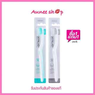 [1 แถม 1 Inside Pack] SKYNLAB - Skynlab Ergo Premium Toothbrush แปรงสีฟันคละสี