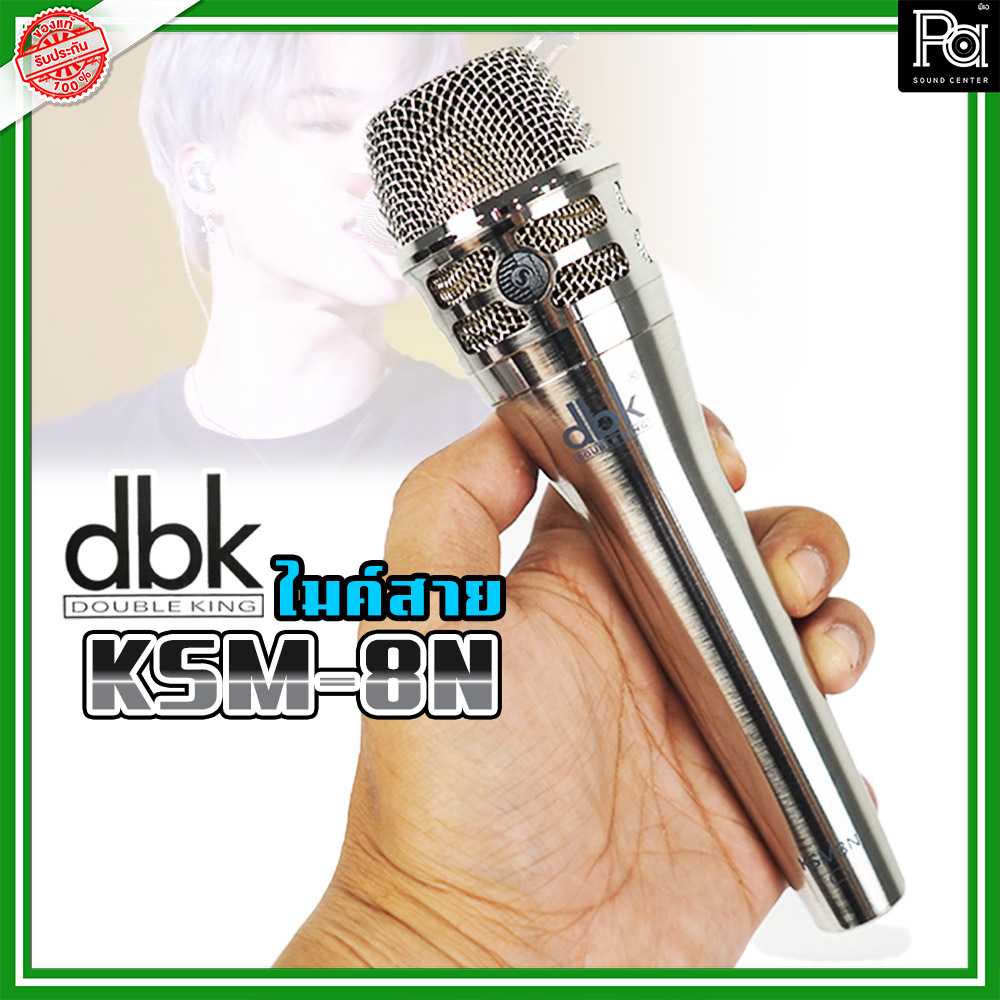 ไมค์สาย DBK KSM8 Professional Microphone KSM 8N KSM8N ไมโครโฟน ระดับโปร ฟรีกระเป๋า คอไมค์ KSM 8