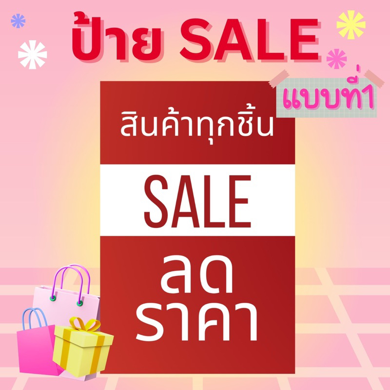 ป้ายลดราคา ป้ายSALE ‼️อะคริลิคตั้งโต้ะ , เคลือบพลาสติกใส