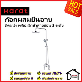 KARAT FAUCET ชุดฝักบัว (สแตนเลส 304) Rain Shower+ ก๊อกผสมติดผนัง+ ฝักบัวสายอ่อนปรับน้ำ5ระดับ KRS-032-780-63 ฝักบัว กะรัต