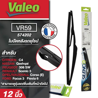 ใบปัดน้ำฝน ด้านหลัง Valeo รถยุโรป VR59 (574202) 12นิ้ว CITROEN/ FORD/ FOCUS/ NISSAN/ PEUGEOT/ RENAULT ขนาด 12นิ้ว VR59 (