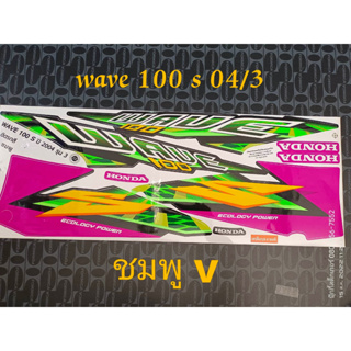 สติ๊กเกอร์ WAVE 100 ตัวเก่า ลายแต่ง สีชมพู 2004 รุ่น 3(V)