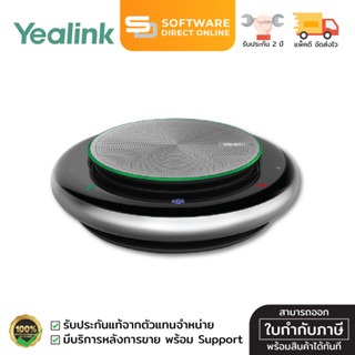 [แบบชำระปกติ] ลำโพง Yealink CP900 Speakerphone มีไมค์ในตัวพร้อมประชุมทางไกลแบบไร้สาย / รับประสินค้า 2 ปี