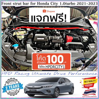 ค้ำโช๊ค HPD Racing แท้ 100% ตรงรุ่น City 1.0 Turbo/Hatchback (2021-2023) ผลิตจาก Aluminum alloys รับประกันคุณภาพ 2ปี