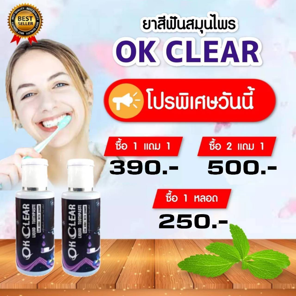 ยาสีฟัน โอเค เคลียร์ (OK CLEAR) 3 ขวด