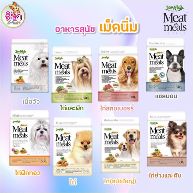 อาหารสุนัขเจอไฮ JerHigh เม็ดนิ่ม