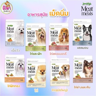 อาหารสุนัขเจอไฮ JerHigh เม็ดนิ่ม