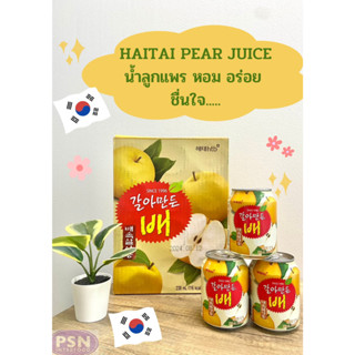 Pear Juice น้ำแพร์กระป๋องนำเข้าจากเกาหลี