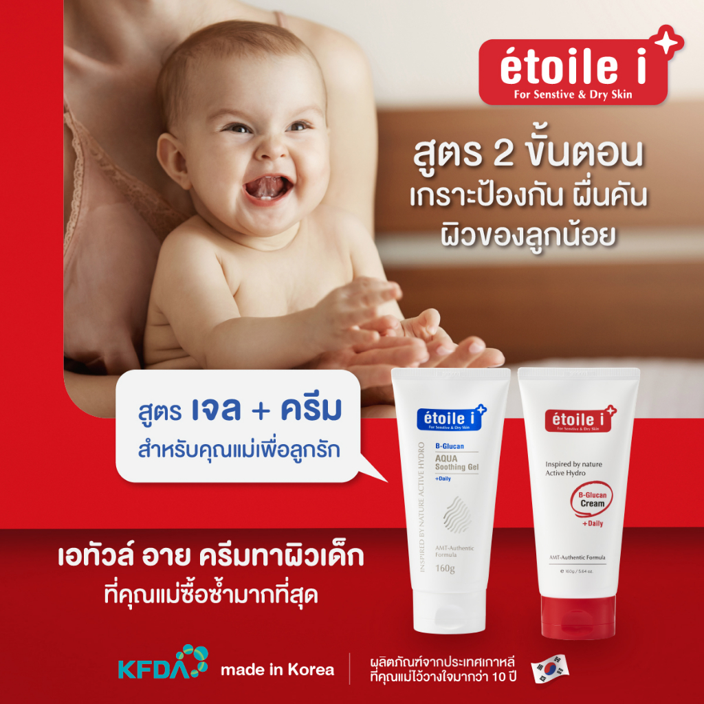 ครีมทาผิวเด็ก อโทอาย ผิวแห้ง ผิวแพ้ง่าย ผิวบอบบาง ใช้ทาได้ตั้งแต่เด็ก ...
