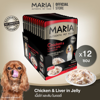 [ ยกแพ็ค : 1D ] Maria pet food Chicken and Liver in Jelly อาหารสุนัข มาเรีย เนื้อไก่หน้าตับไก่ในเจลลี่