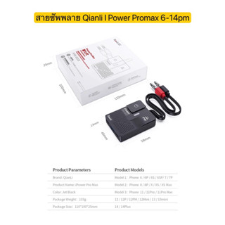 สายซัพพลาย Qianli I Power ProMax สำหรับ 6-14PM