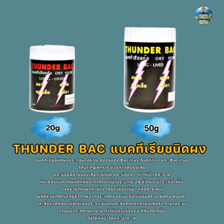 THUNDER BAC แบคทีเรียชนิดผง