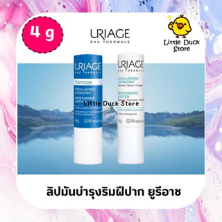 ฉลากไทย ของแท้ 💯%  Uriage Moiturizer Lipstick ยูรีอาช มอยซ์เจอไรซิ่ง ลิปบาล์ม มี 2 แบบ ขนาด 4 กรัม