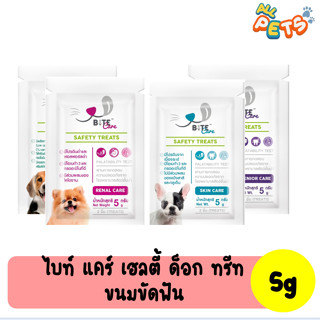 Bite careไบท์ แคร์ ขนมขัดฟัน (สูตรเฉพาะ) 5g