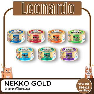 Nekko Gold เนโกะ โกลด์ อาหารเปียกแมวแบบกระป๋อง ขนาด 85 กรัม x 12 กระป๋อง